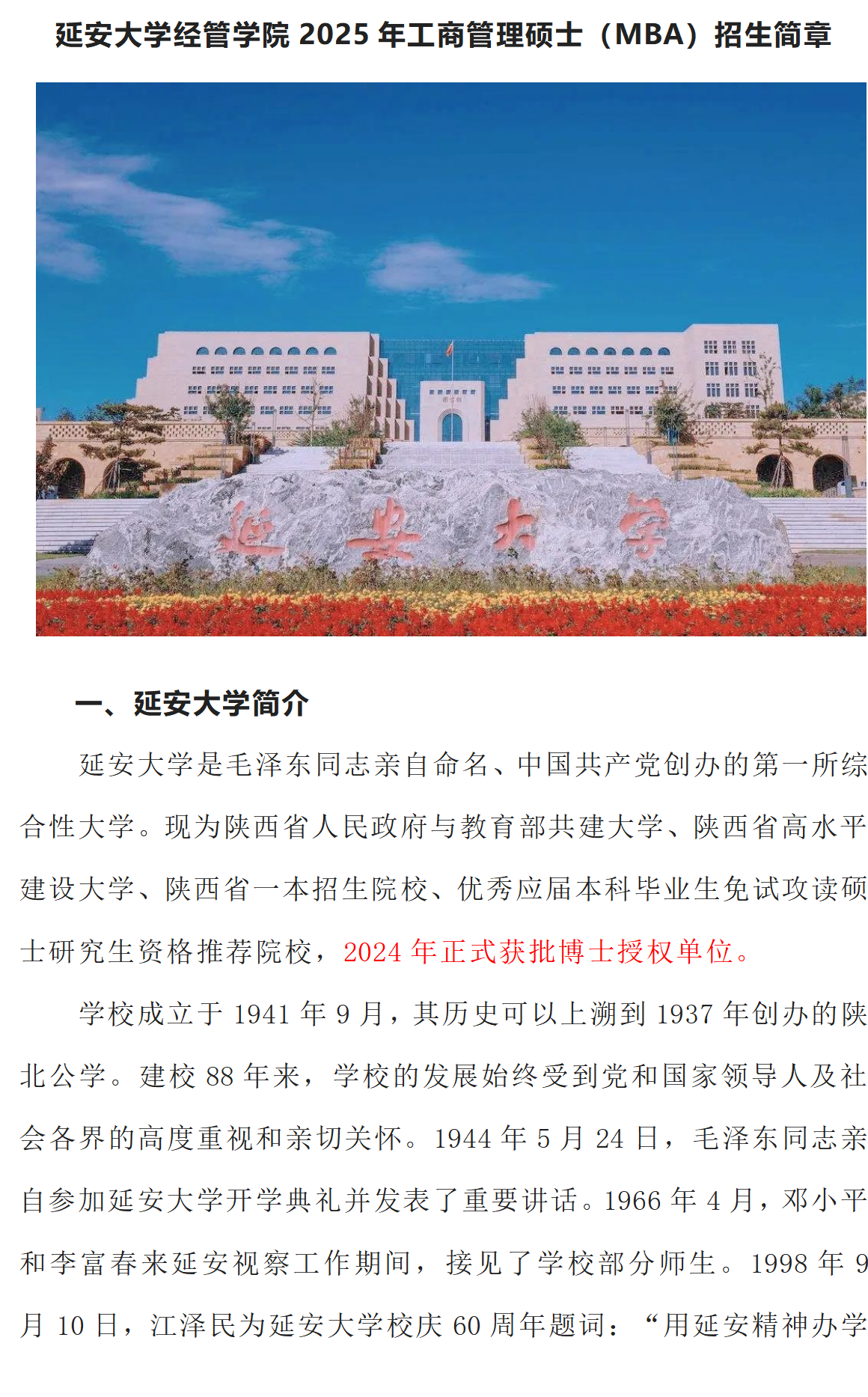 延安大學經(jīng)管學院2025年工商管理碩士（MBA）招生簡章