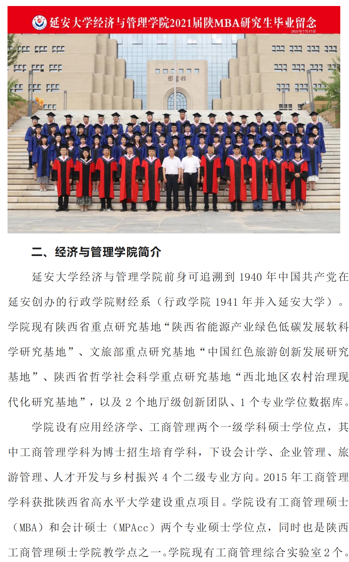 延安大學經(jīng)管學院2025年工商管理碩士（MBA）招生簡章