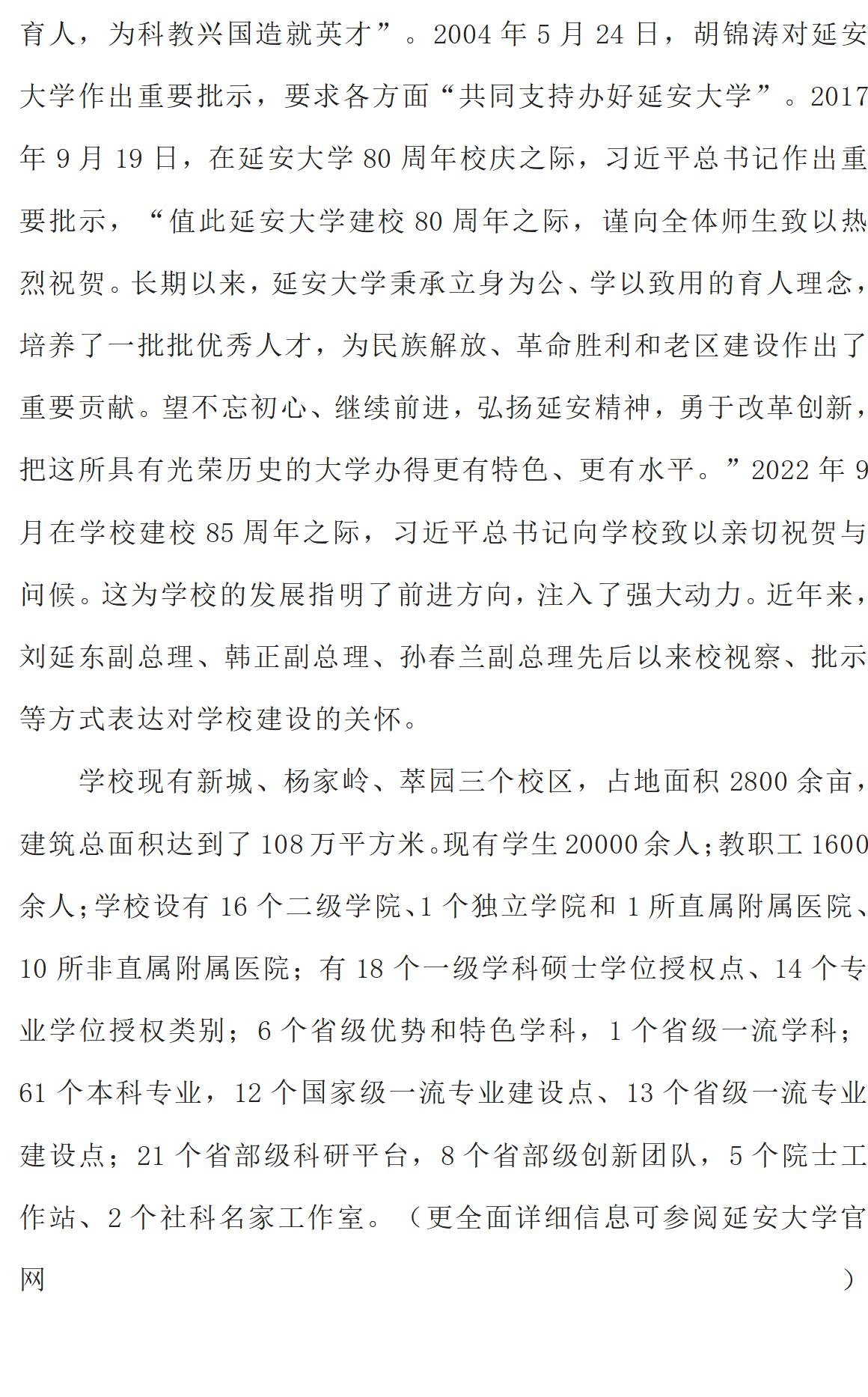 延安大學經(jīng)管學院2025年工商管理碩士（MBA）招生簡章