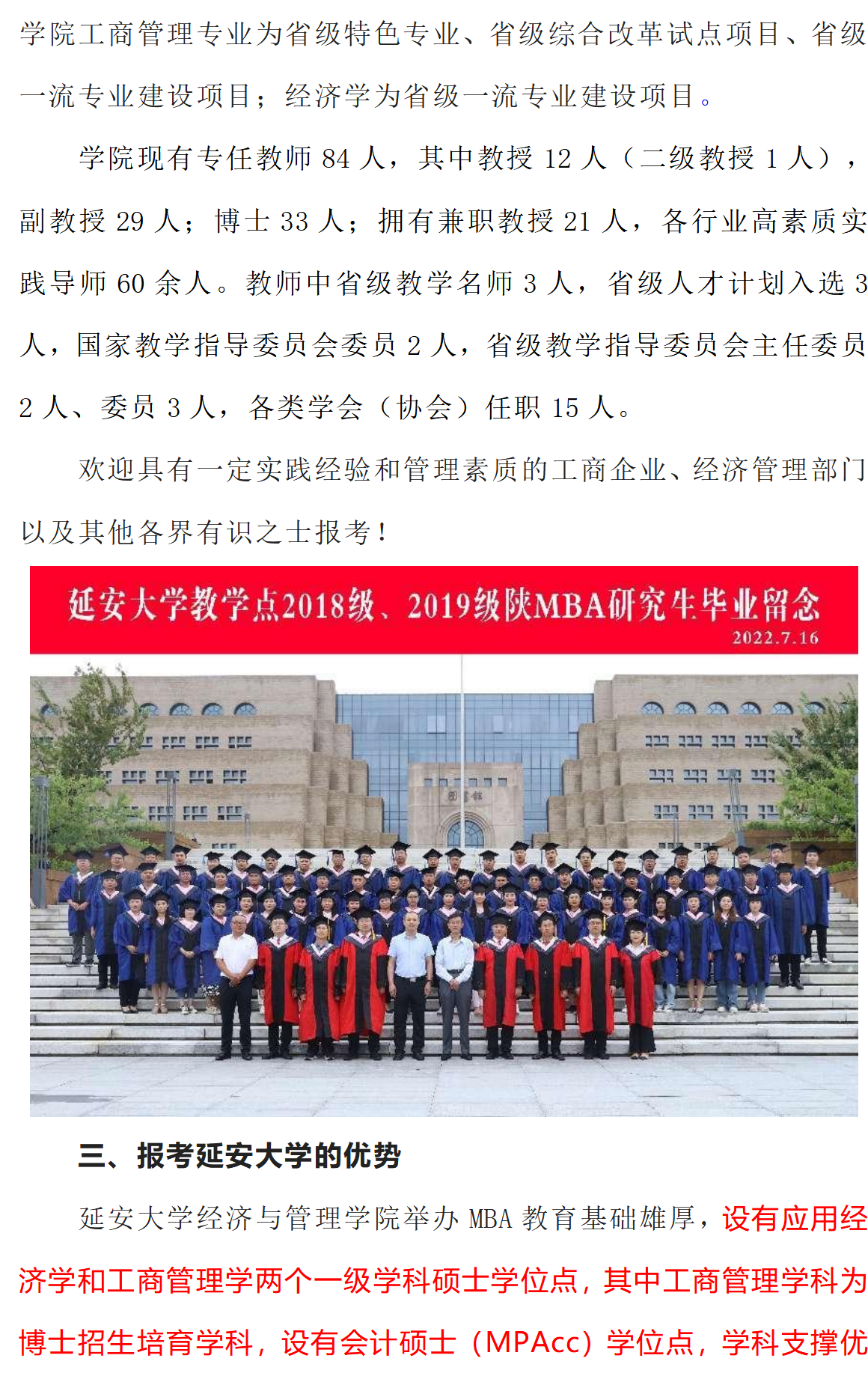 延安大學經(jīng)管學院2025年工商管理碩士（MBA）招生簡章