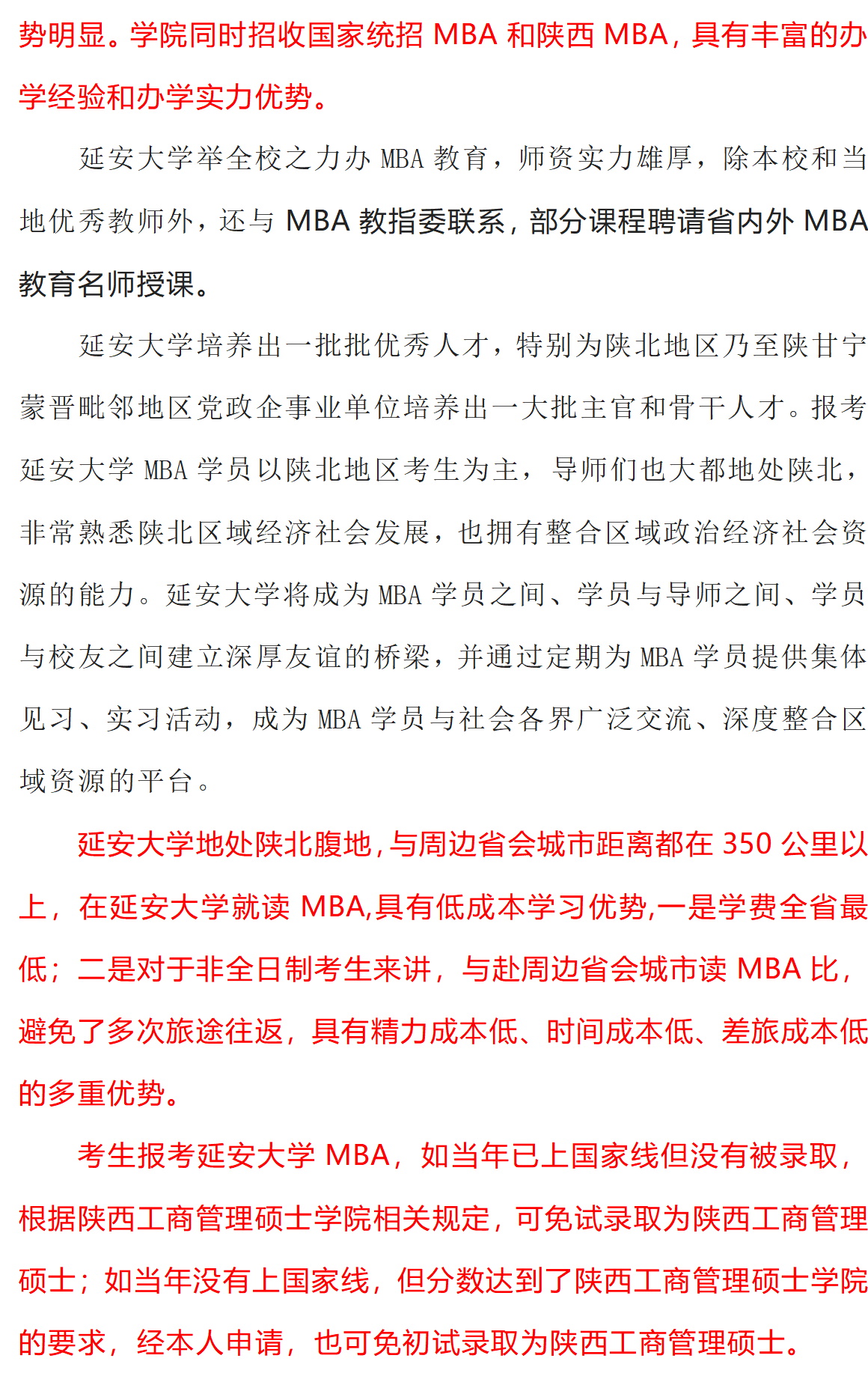 延安大學經(jīng)管學院2025年工商管理碩士（MBA）招生簡章