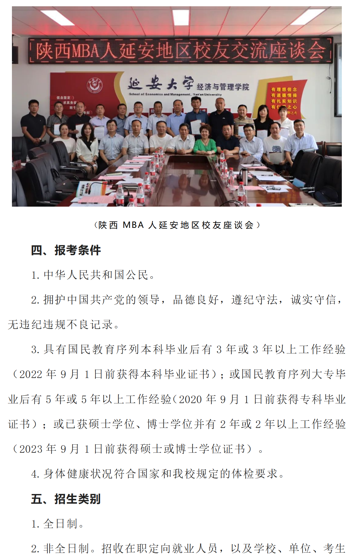 延安大學經(jīng)管學院2025年工商管理碩士（MBA）招生簡章