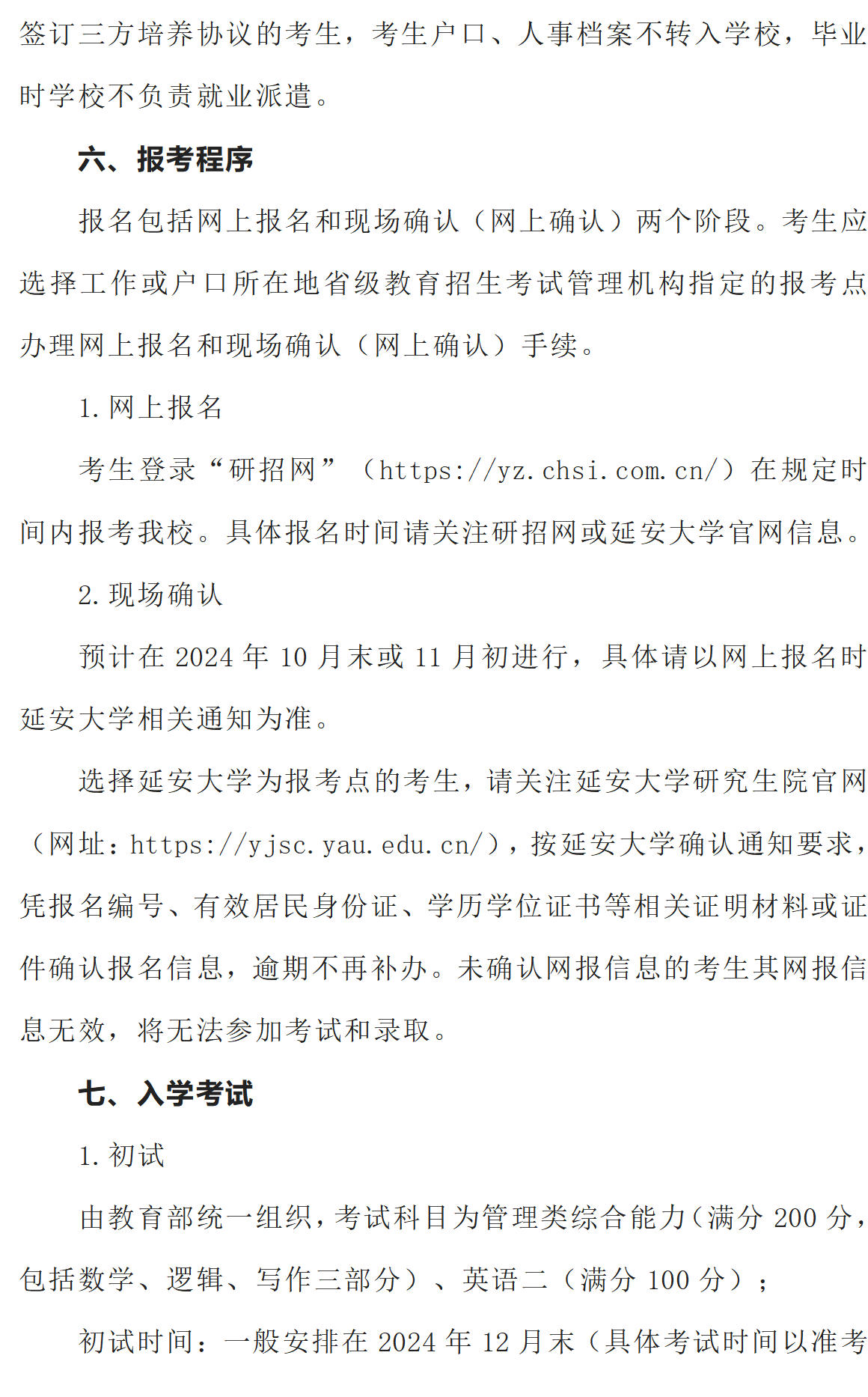 延安大學經(jīng)管學院2025年工商管理碩士（MBA）招生簡章