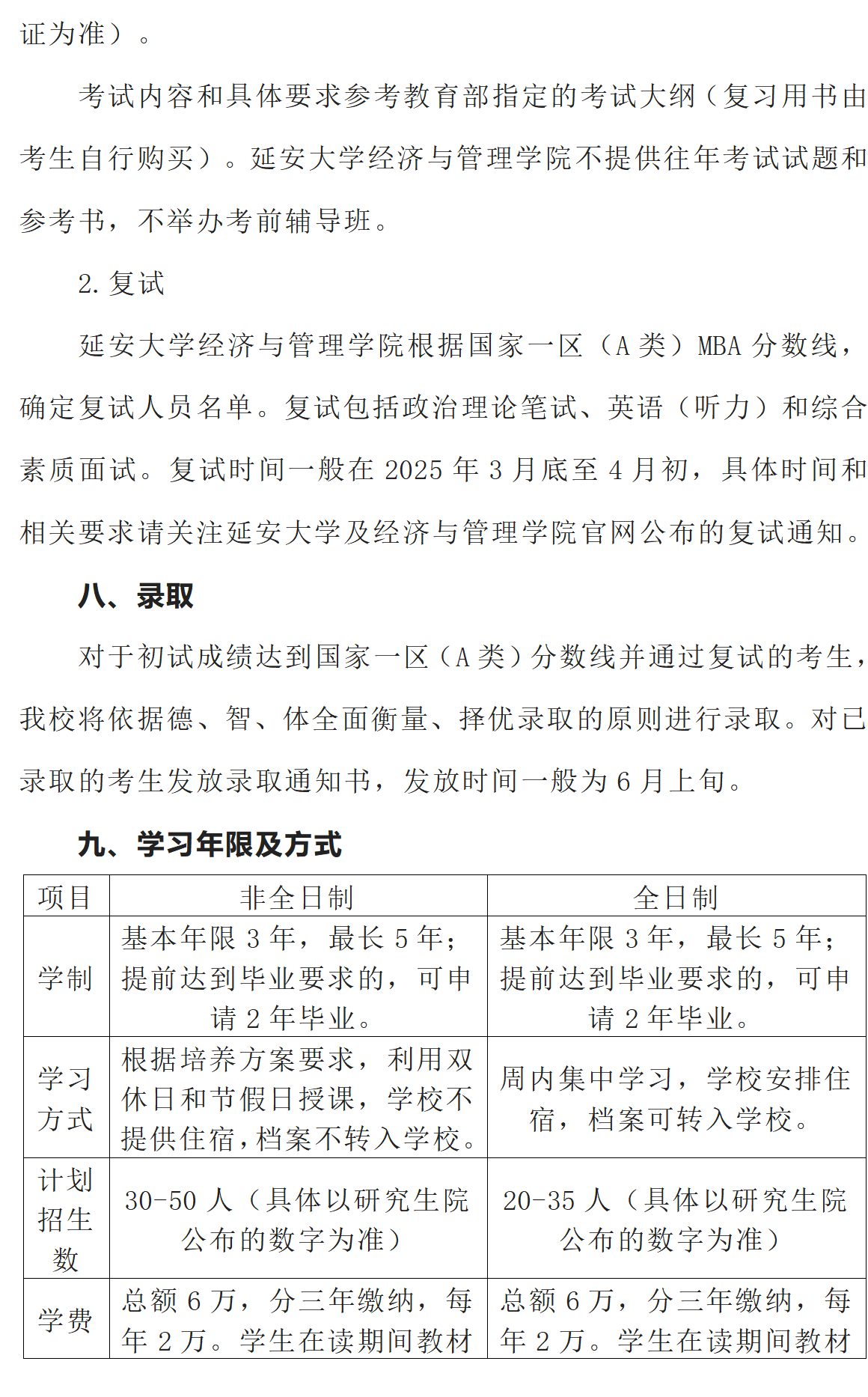 延安大學經(jīng)管學院2025年工商管理碩士（MBA）招生簡章