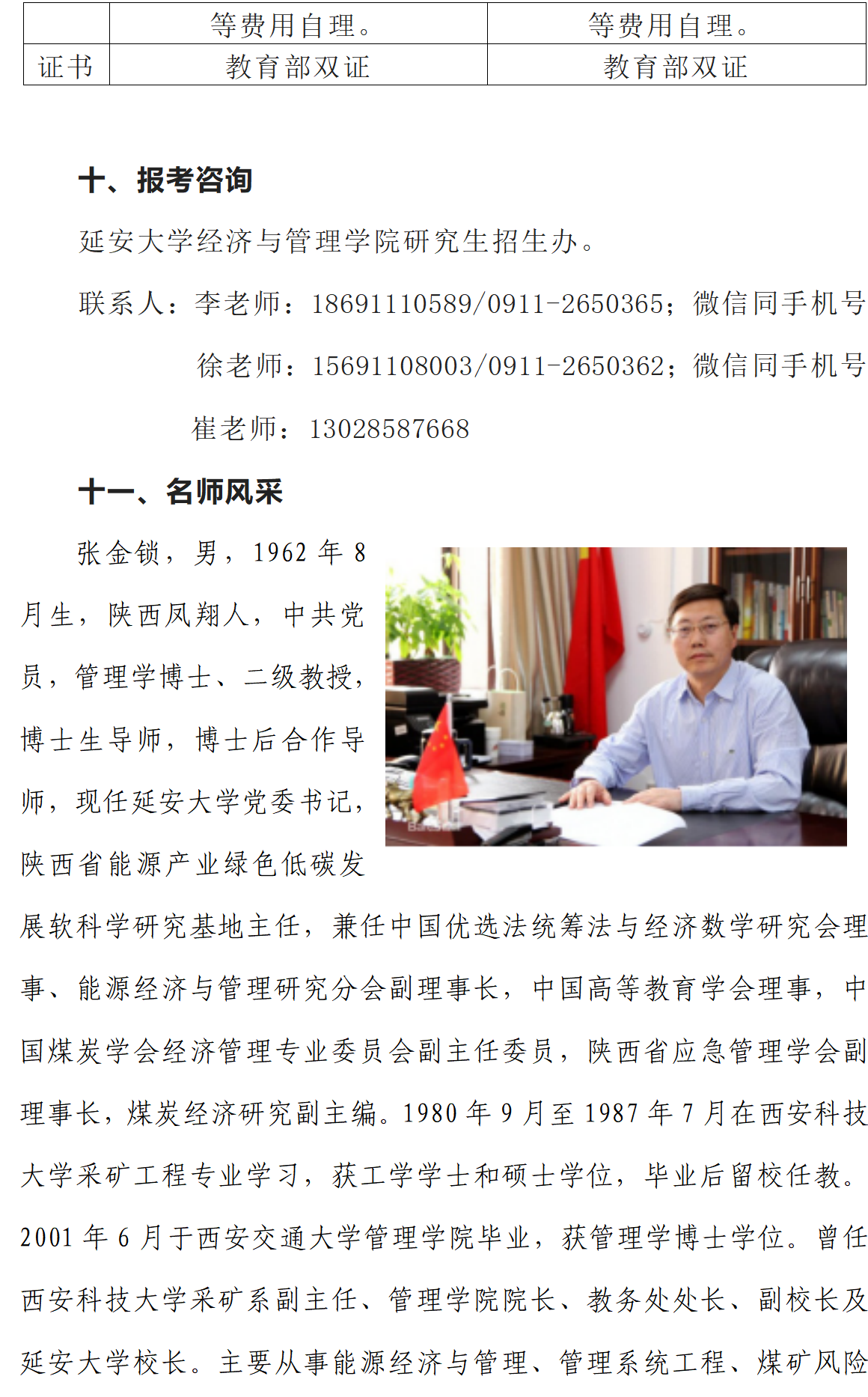 延安大學經(jīng)管學院2025年工商管理碩士（MBA）招生簡章