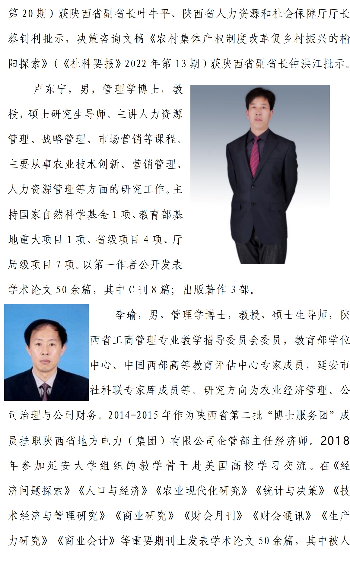 延安大學經(jīng)管學院2025年工商管理碩士（MBA）招生簡章