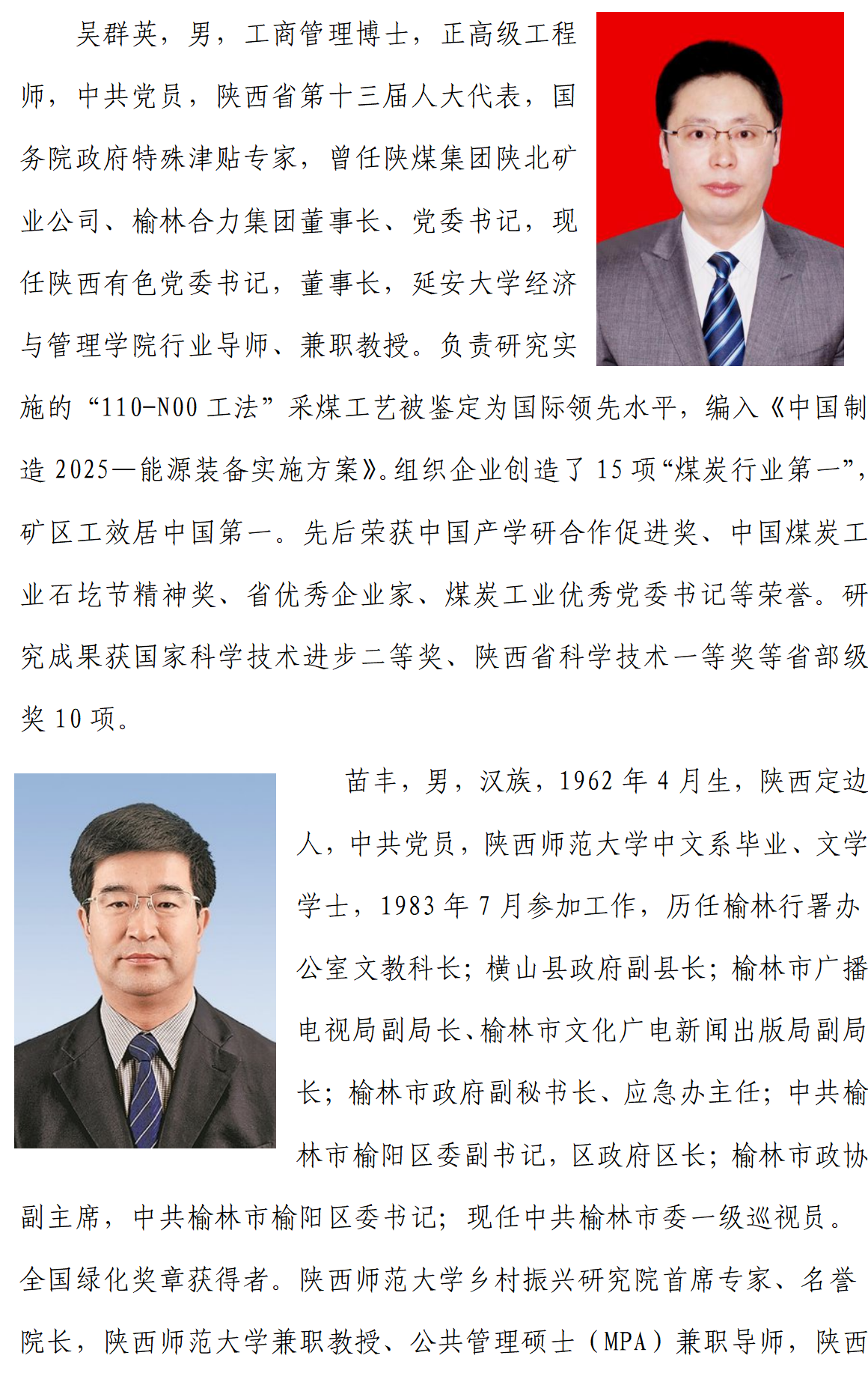 延安大學經(jīng)管學院2025年工商管理碩士（MBA）招生簡章