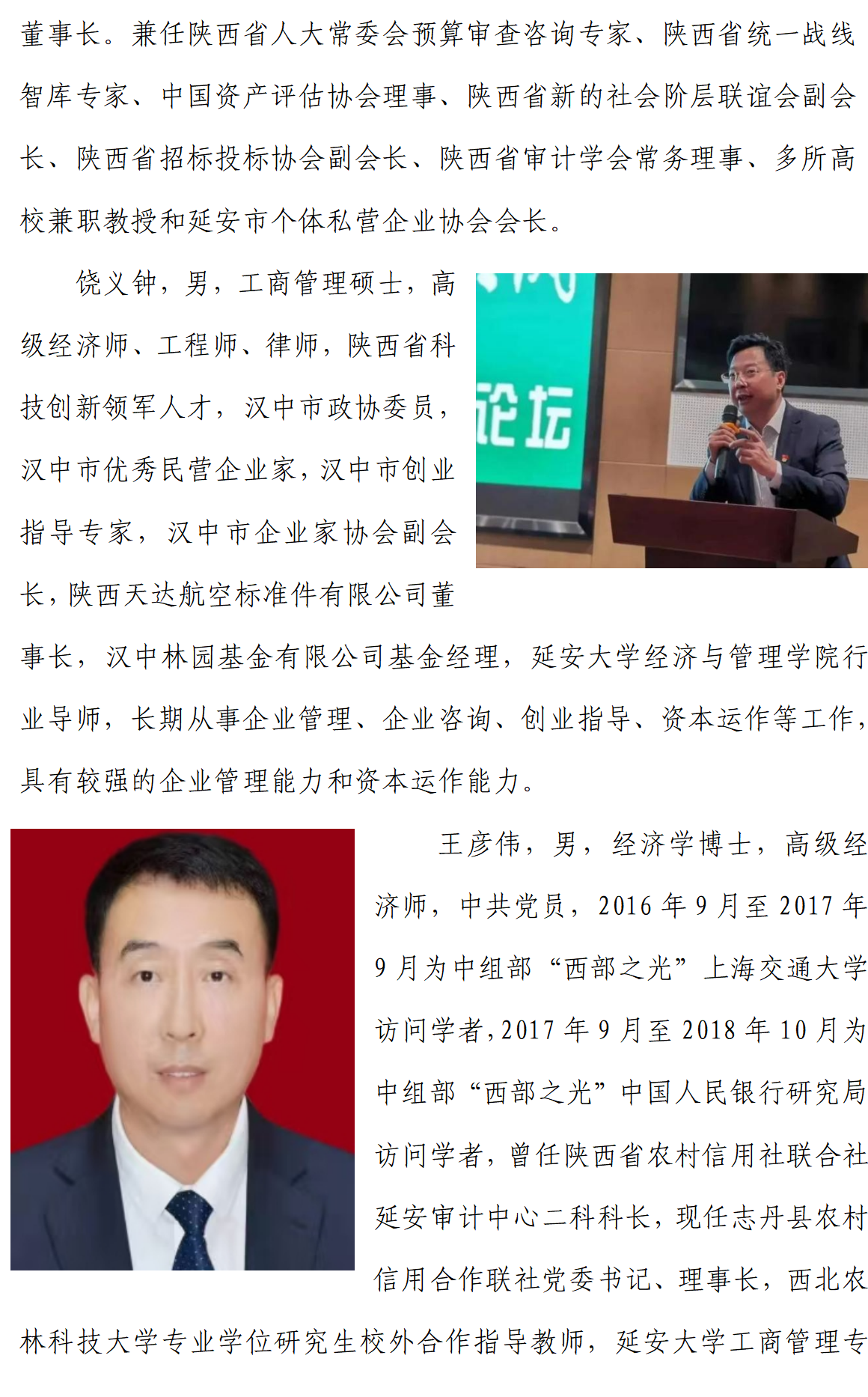 延安大學經(jīng)管學院2025年工商管理碩士（MBA）招生簡章